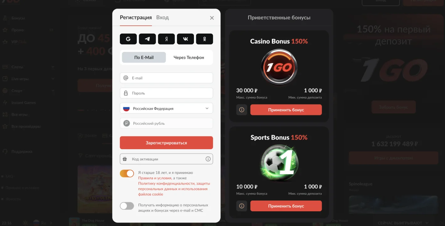 Регистрация в казино 1го 1go казино регистрация